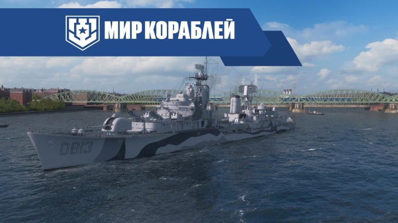 Корабль эсминец