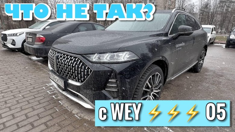 Wey автомобиль