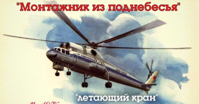 Вертолет ми 10