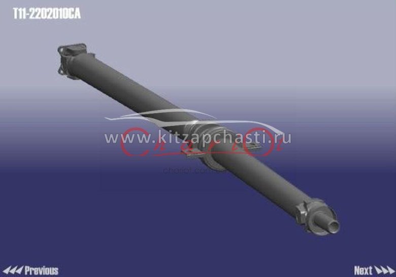 Вал карданный задний