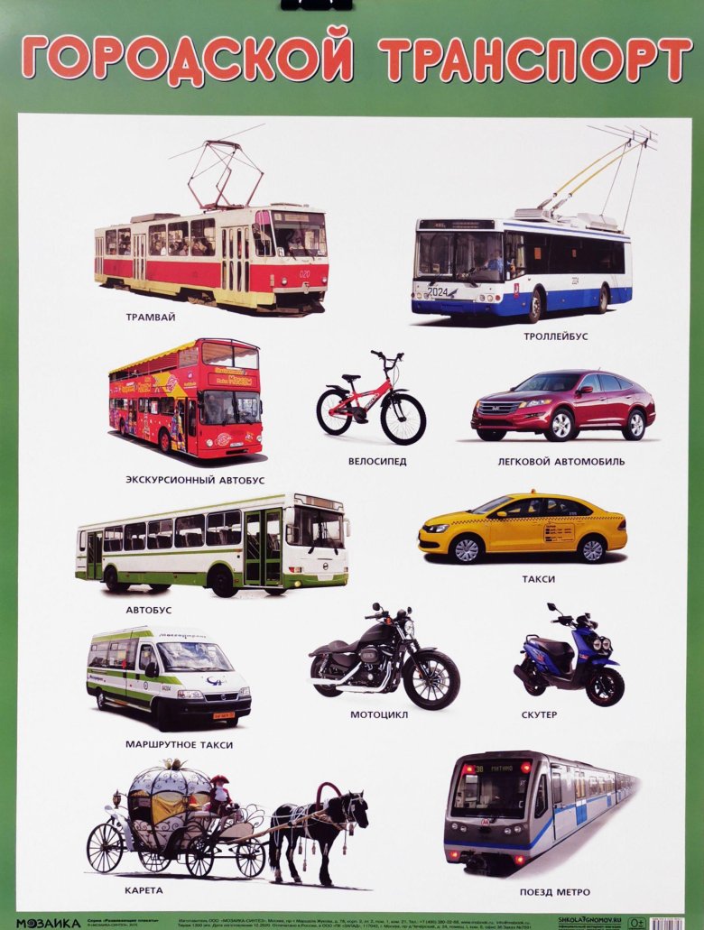 Городской транспорт