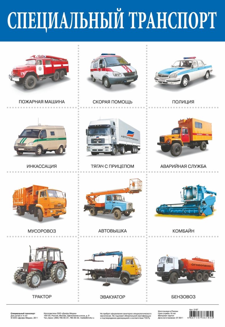 Специальный транспорт для детей