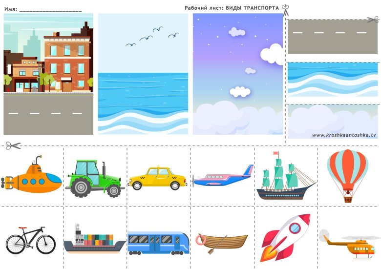 Дидактическая игра транспорт
