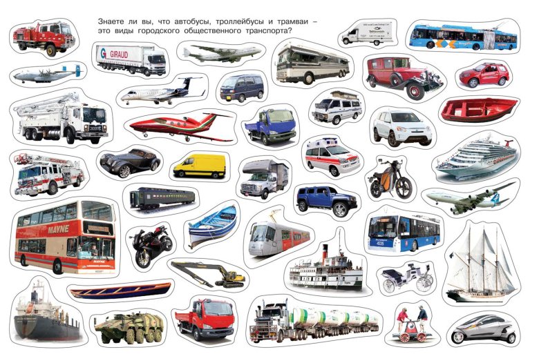 Росмэн альбом наклеек транспорт