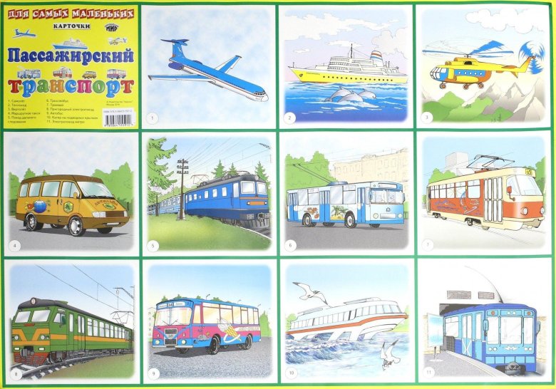 Пассажирский транспорт