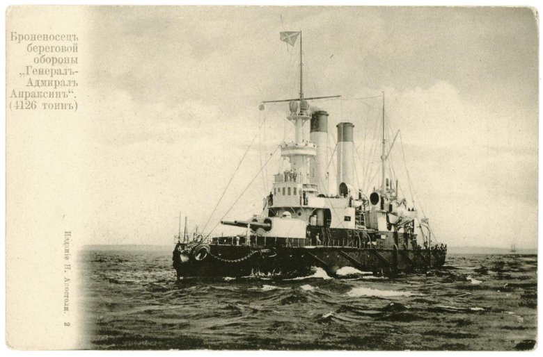 Генерал адмирал апраксин броненосец