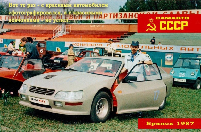 Самавто ссср брянск 1987