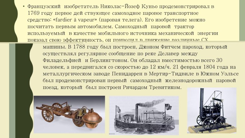 Джеймс уатт изобретатель паровой машины