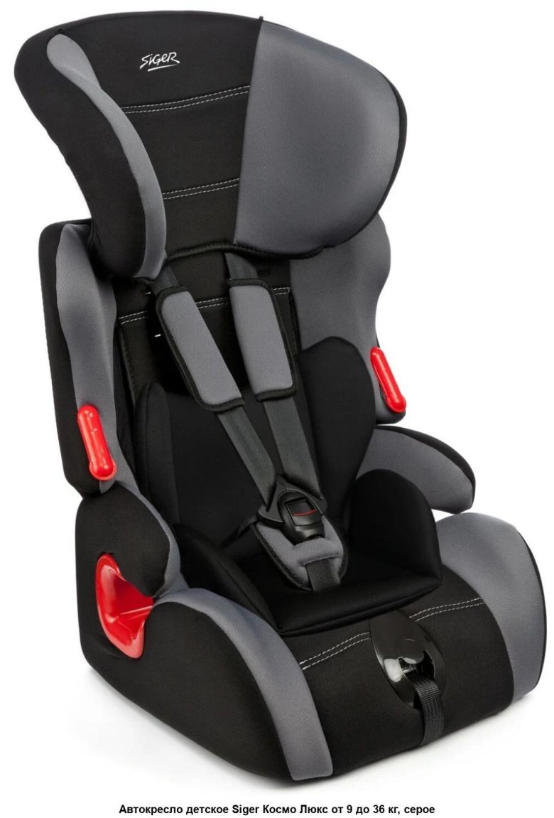 Автокресло детское siger