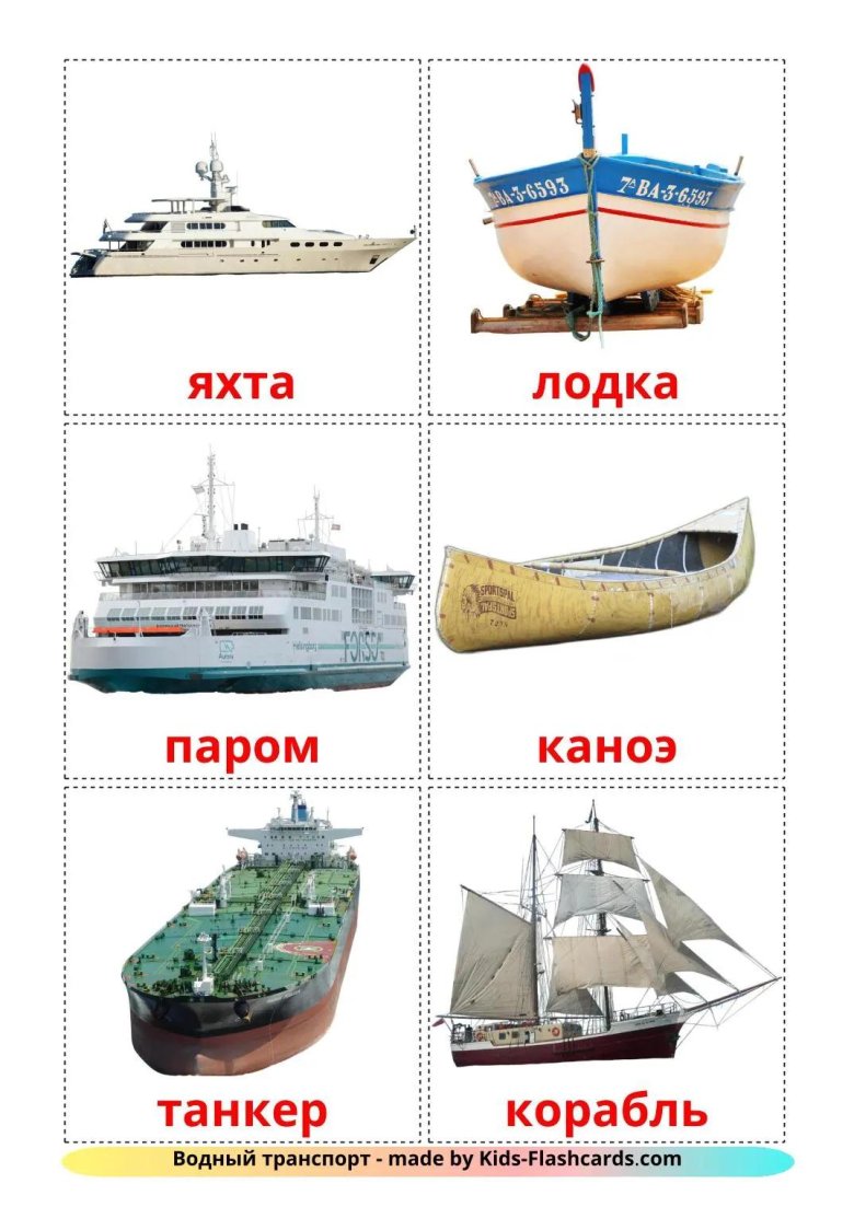 Водный транспорт для детей