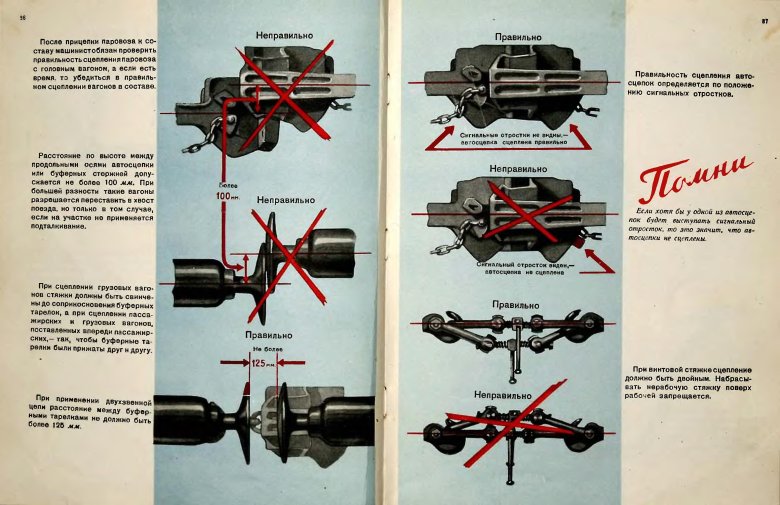 Иллюстрированное пособие машинисту паровоза