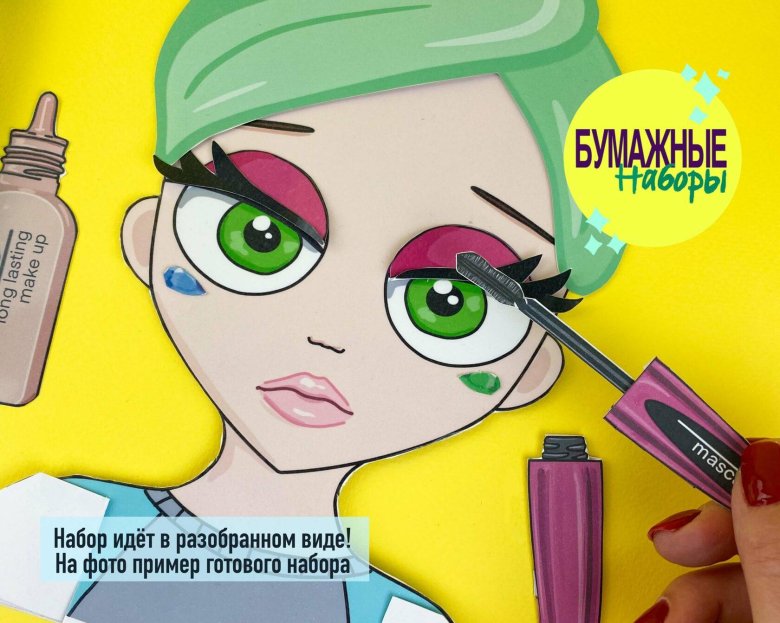 Бумажная косметика