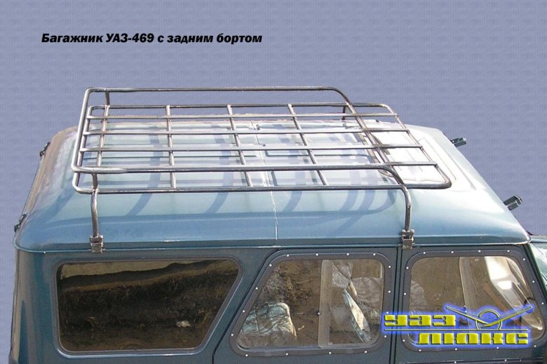 Багажник на уаз буханка