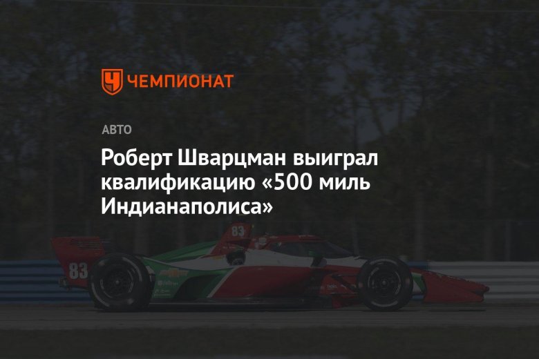 Формула 1 чемпионат