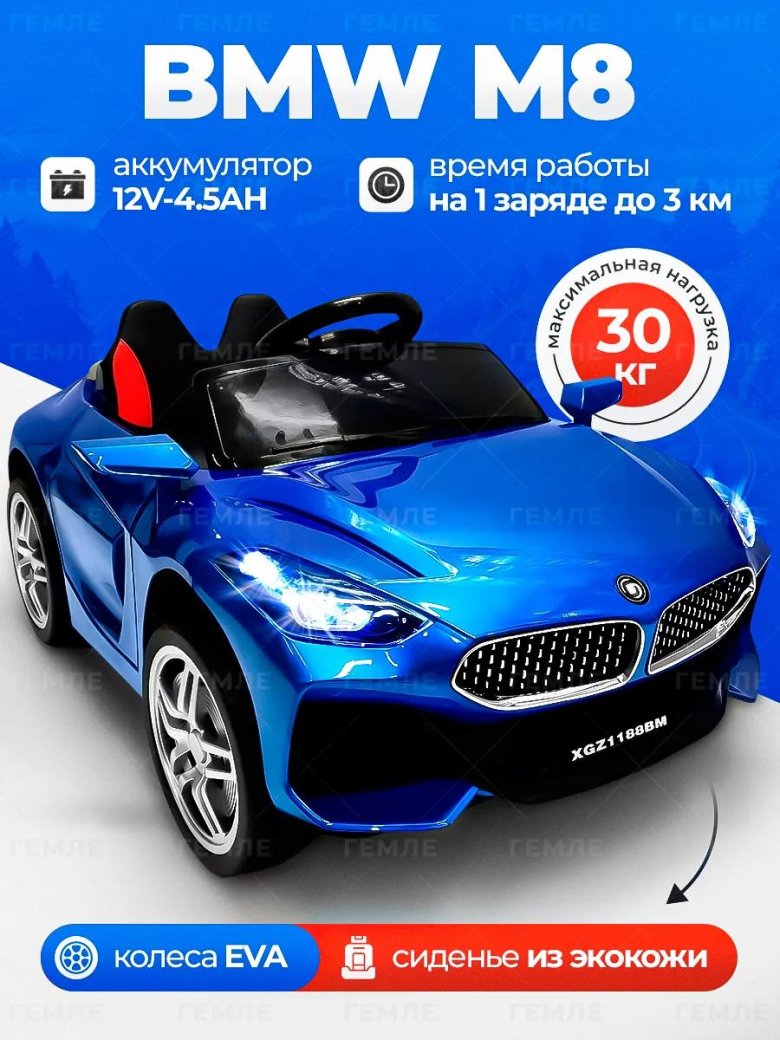 Детский электромобиль bmw