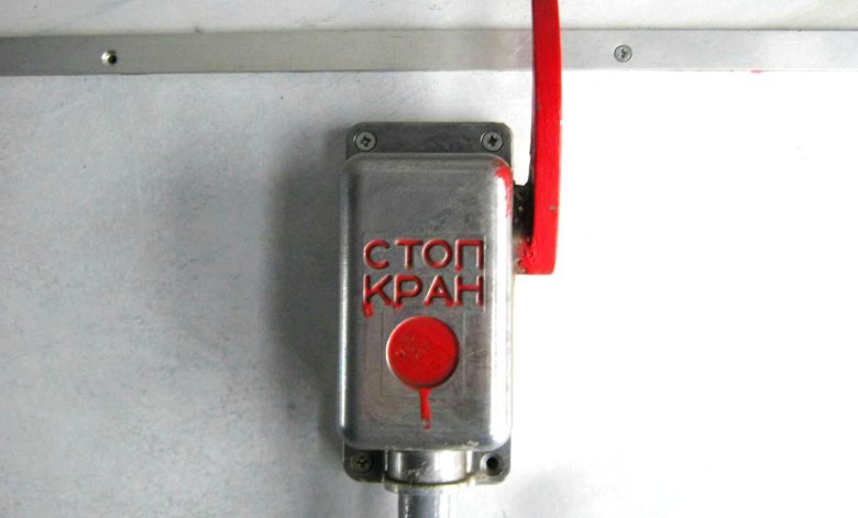 Стоп кран в вагоне