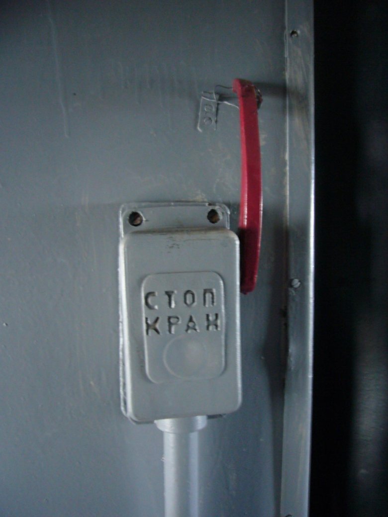 Стоп кран в пассажирском вагоне