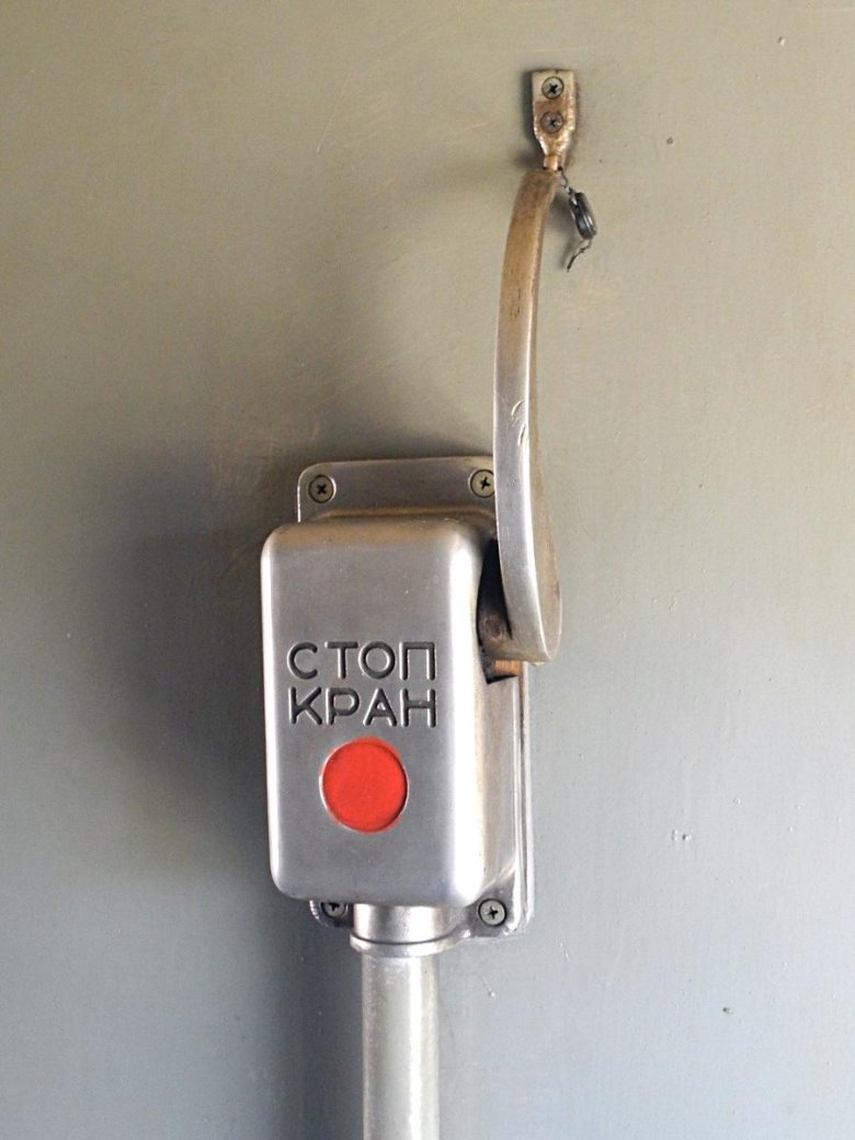 Стоп кран в пассажирском вагоне