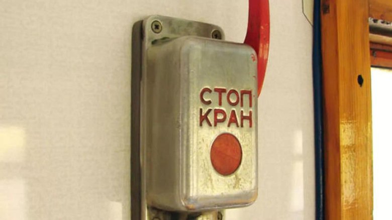 Стоп кран в пассажирском вагоне