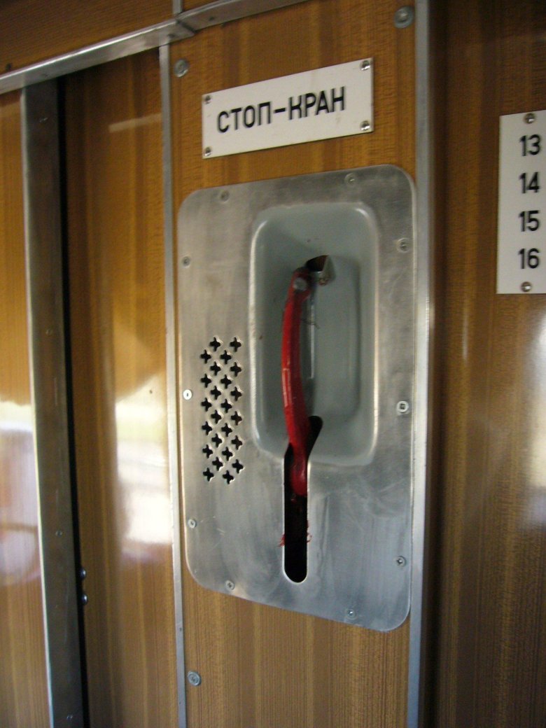 Стоп кран в поезде