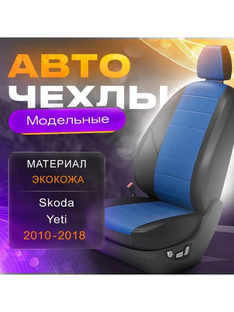 Авточехлы skoda rapid