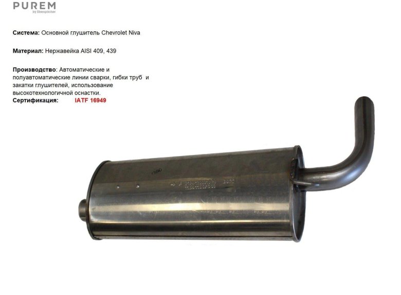 Глушитель основной 2123 (chevrolet niva) квадратный