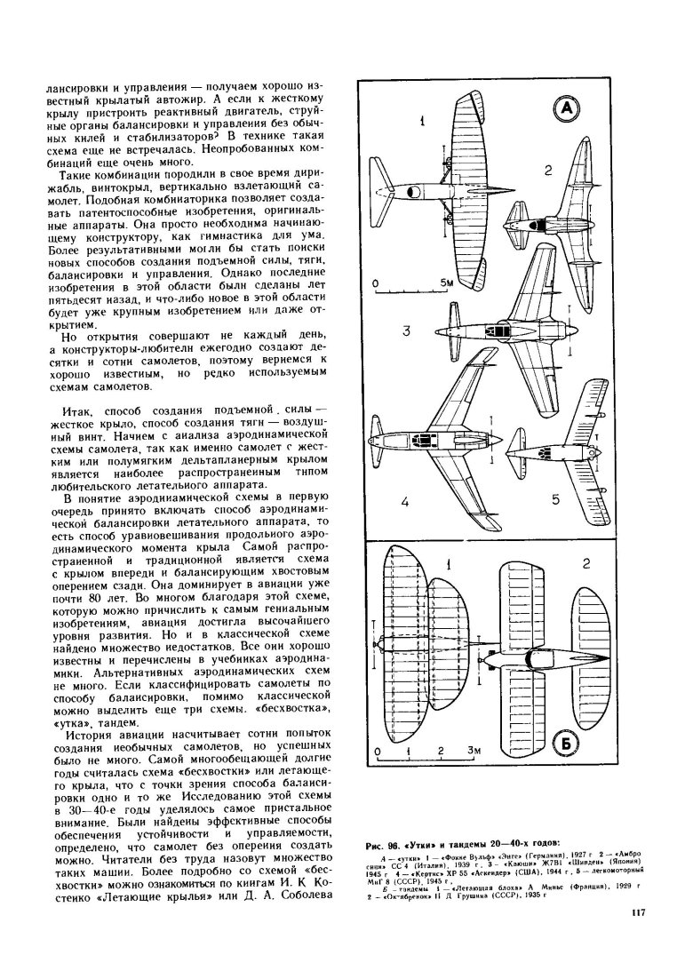 Самолеты схемы тандем