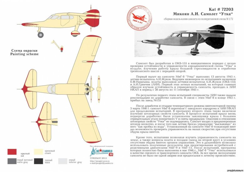 Самолет миг 8 утка