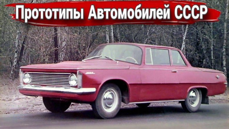 Редкие советские автомобили