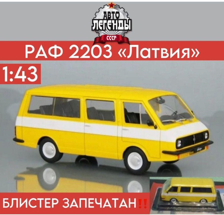 Деагостини раф-2203 \ латвия\