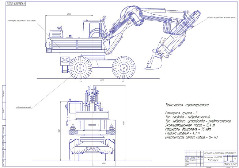 Экскаватор эо-4321 чертеж