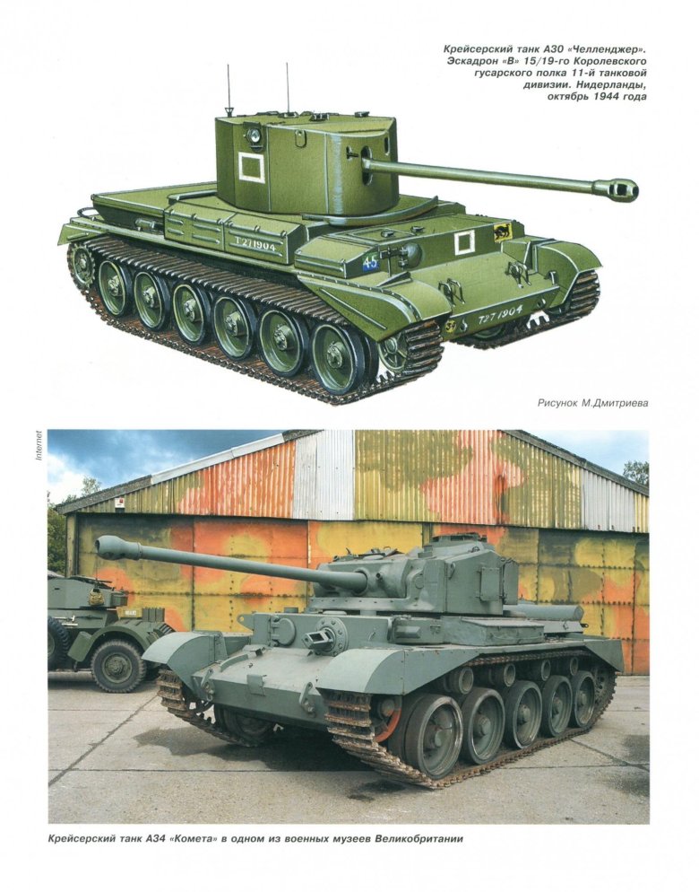 Британский танк кромвель