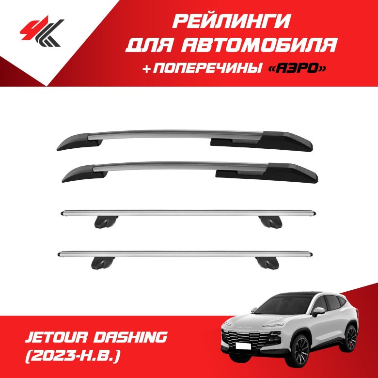 Рейлинги на крышу автомобиля