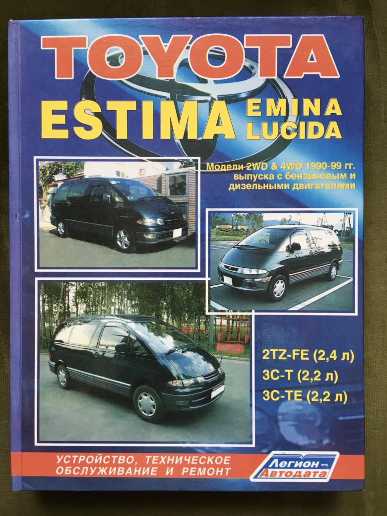 Тойота превия 1990 1999