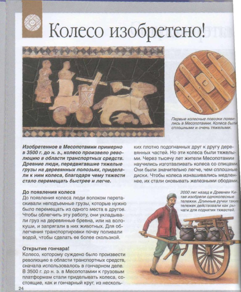 Великие изобретения человечества колесо