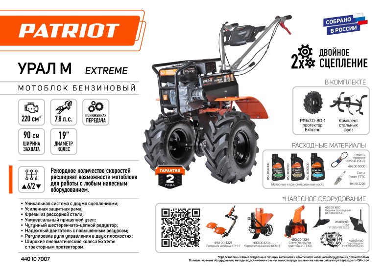 Мотоблок бензиновый patriot урал