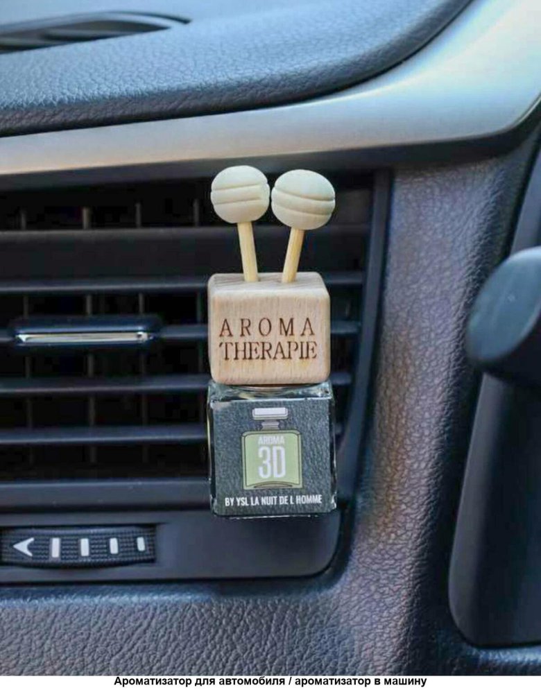 Ароматизатор в машину диффузор