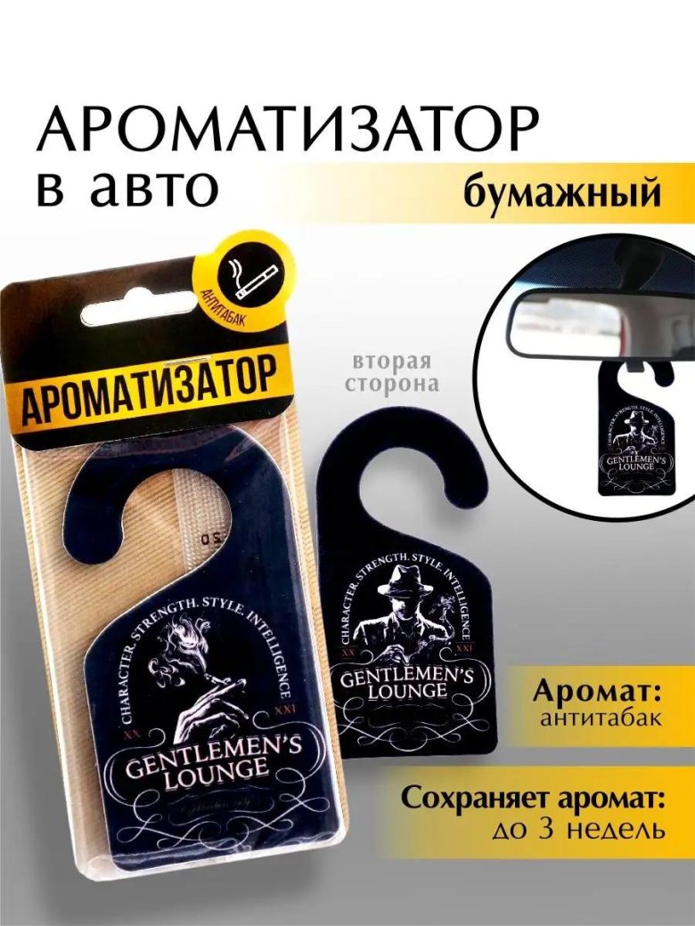 Ароматизатор воздуха автомобильный