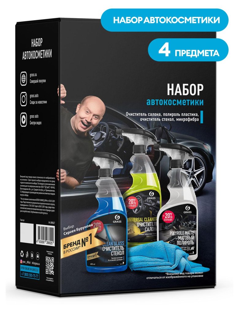 Набор автокосметики для салона автомобиля grass