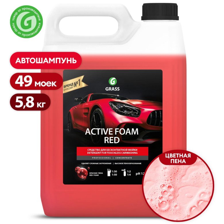 Автошампунь для бесконтактной мойки \ grass active foam effect\