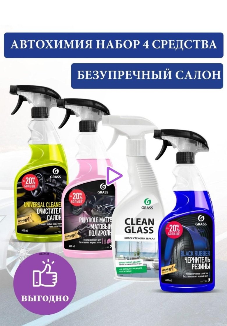 Grass средство для очистки стекол и зеркал