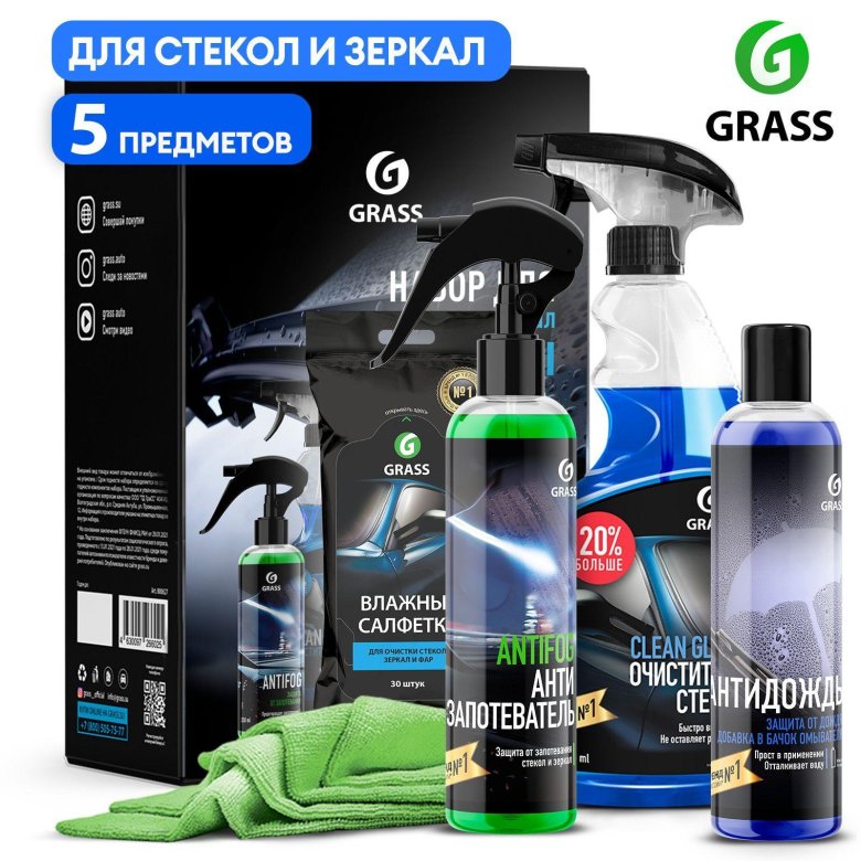 Набор автохимии grass для стекол