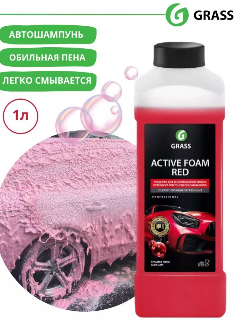 Шампунь для бесконтактной мойки grass active foam
