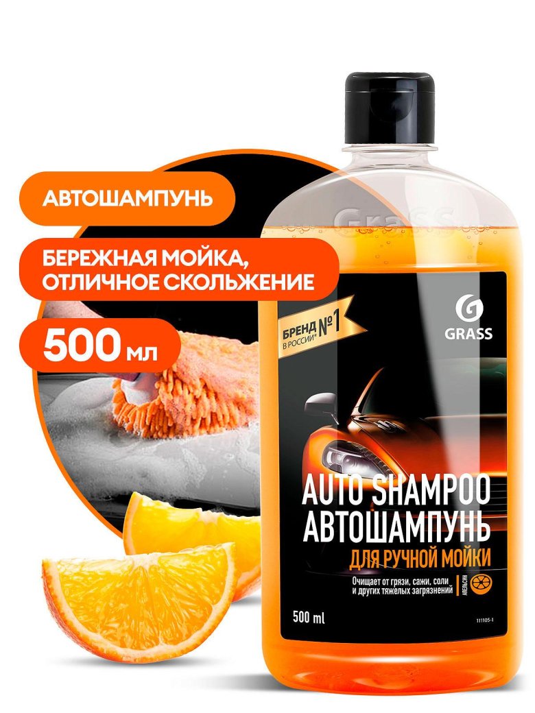Автошампунь для ручной мойки grass auto shampoo