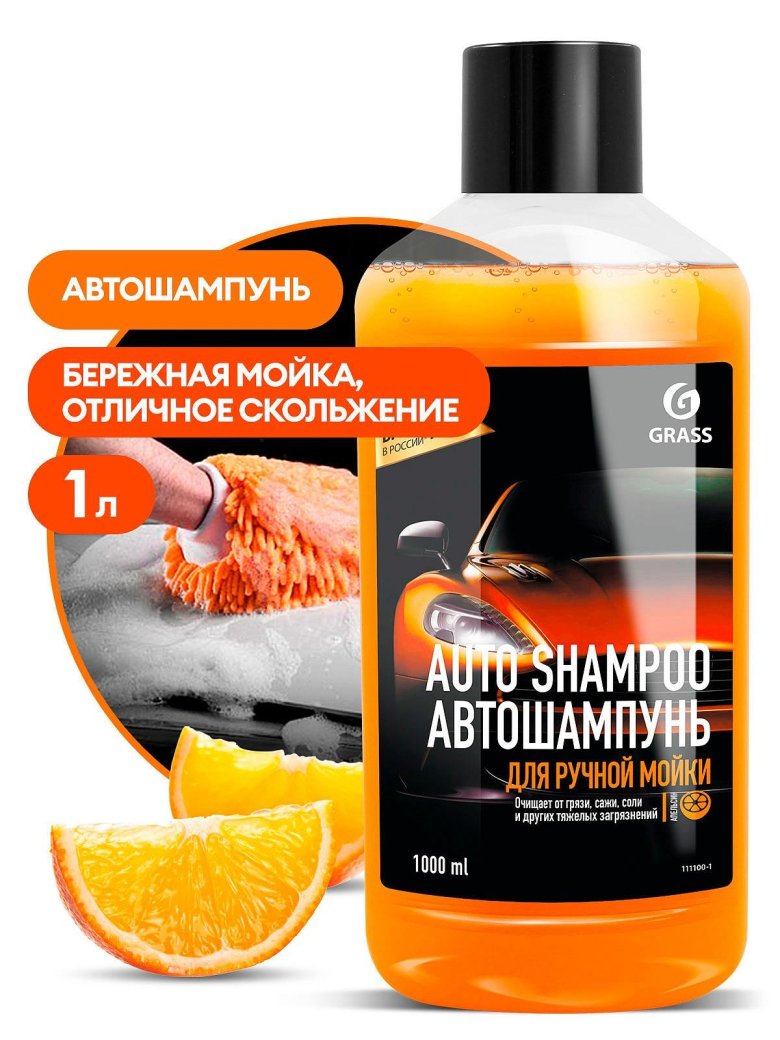Grass автошампунь для ручной мойки auto shampoo с