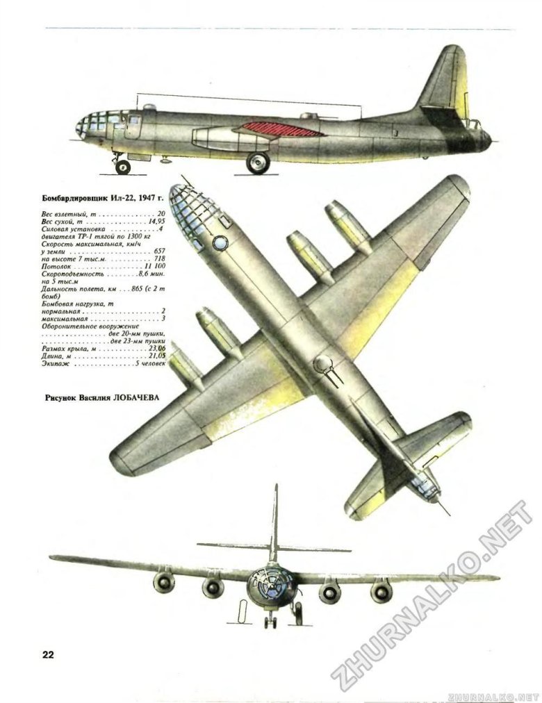 Бомбардировщик ил-22 1947