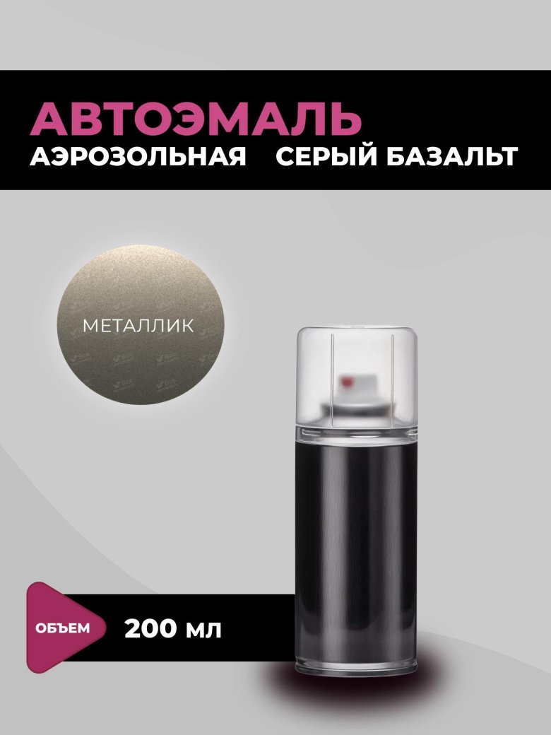 Автоэмаль аэрозольная