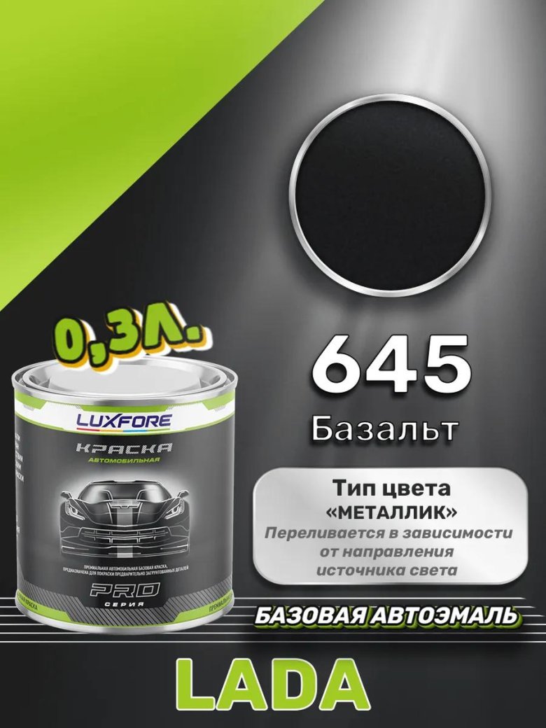 Базовая автоэмаль