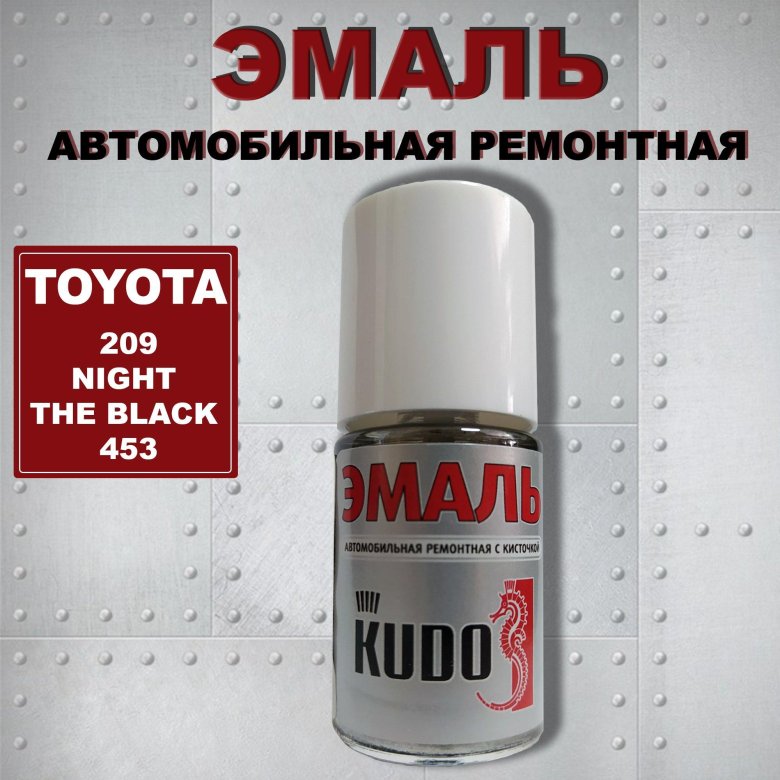 Эмаль kudo автомобильная ремонтная