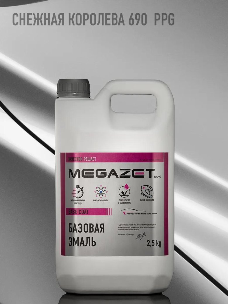 Базовая эмаль megamix